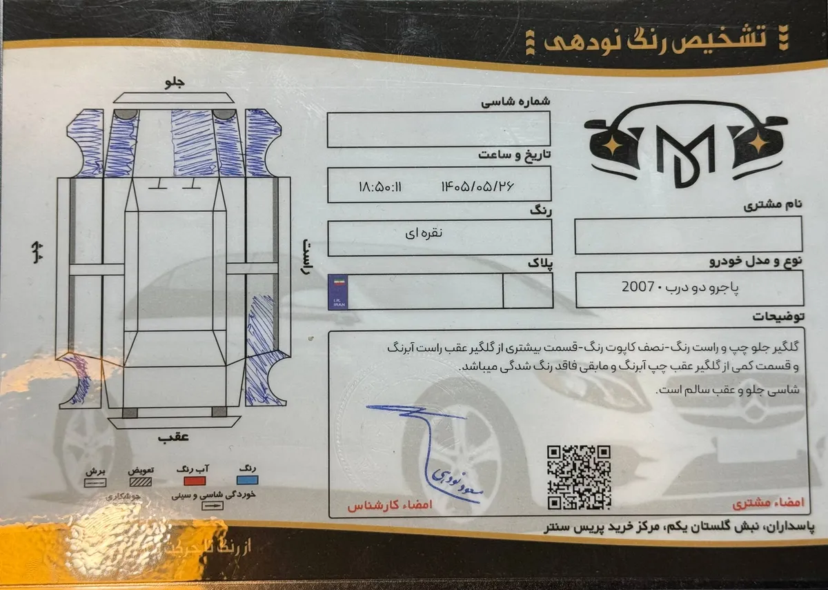 برگه کارشناسی خودرو