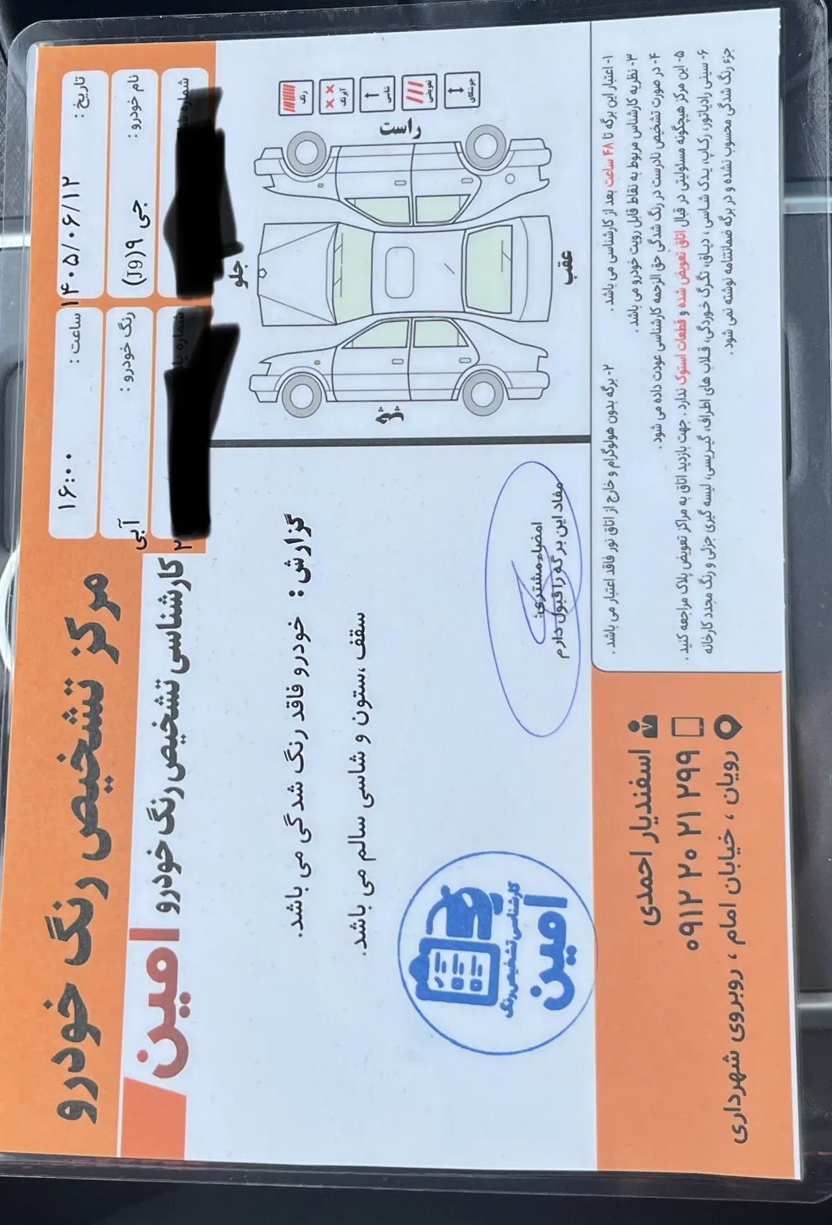 برگه کارشناسی خودرو