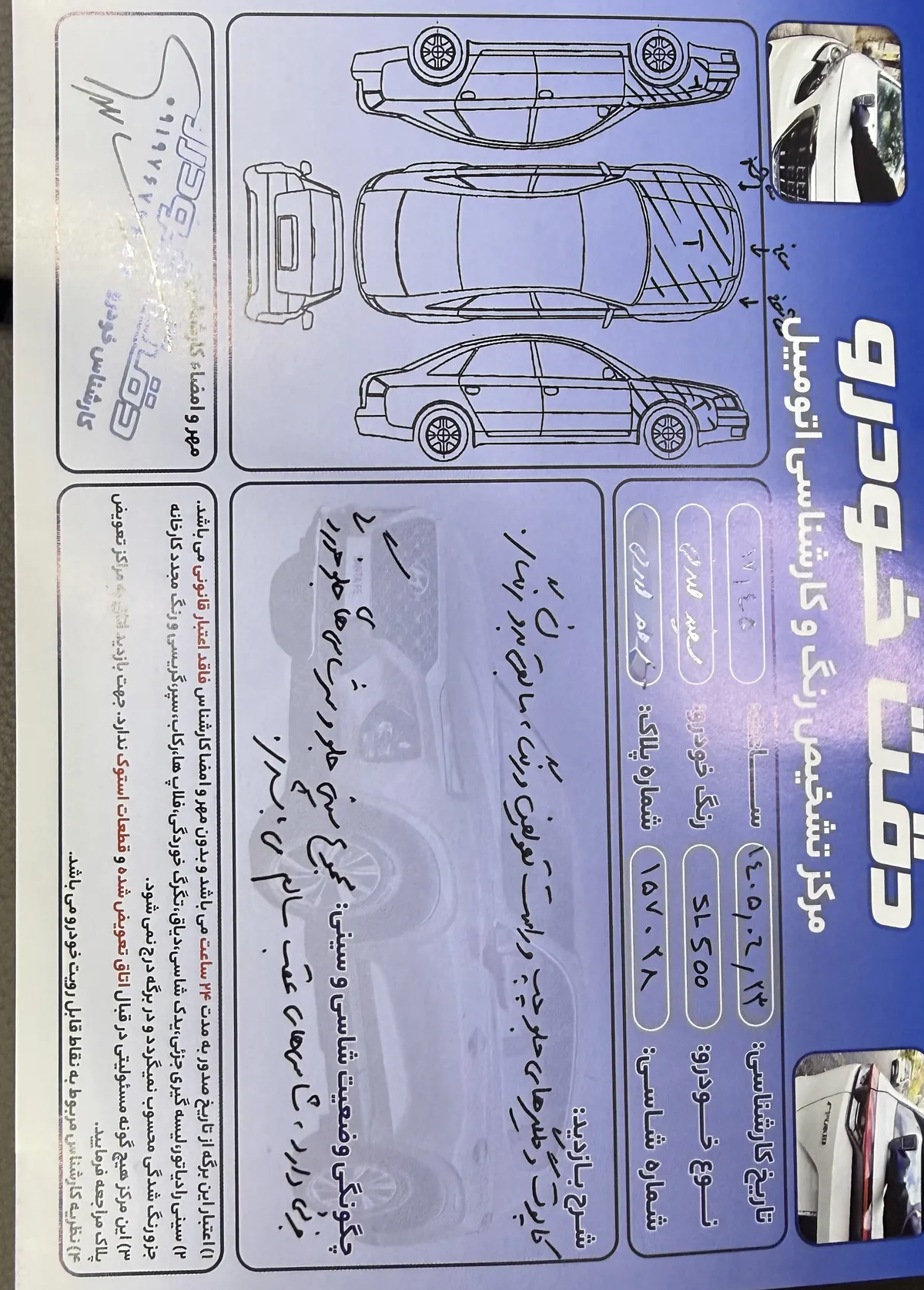 برگه کارشناسی خودرو