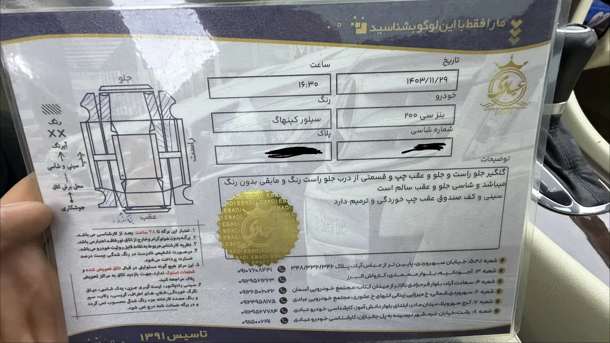 برگه کارشناسی خودرو