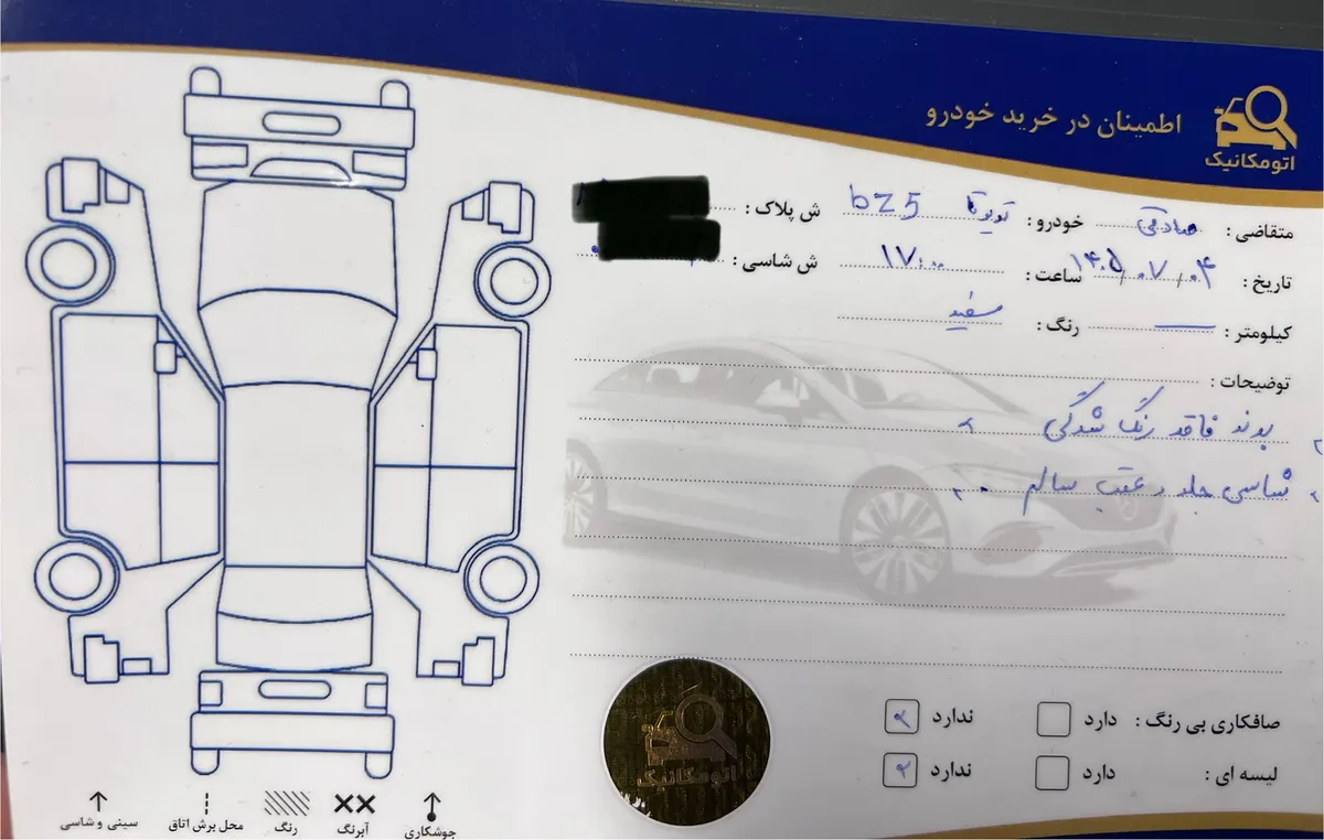 برگه کارشناسی خودرو
