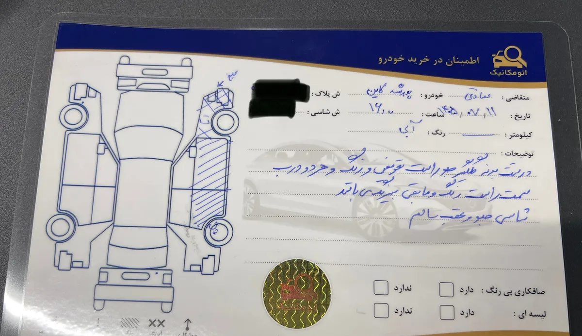برگه کارشناسی خودرو