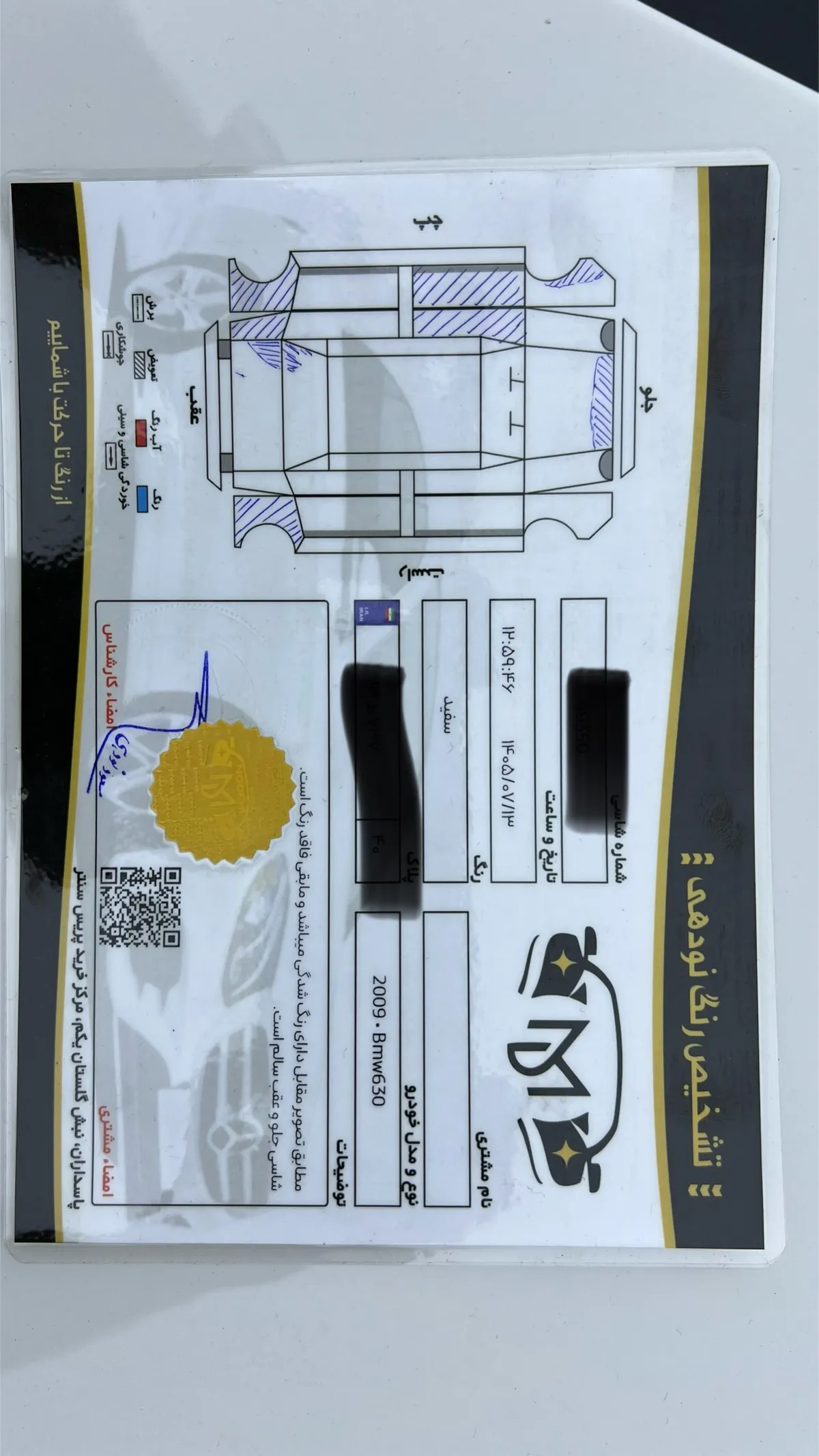 برگه کارشناسی خودرو