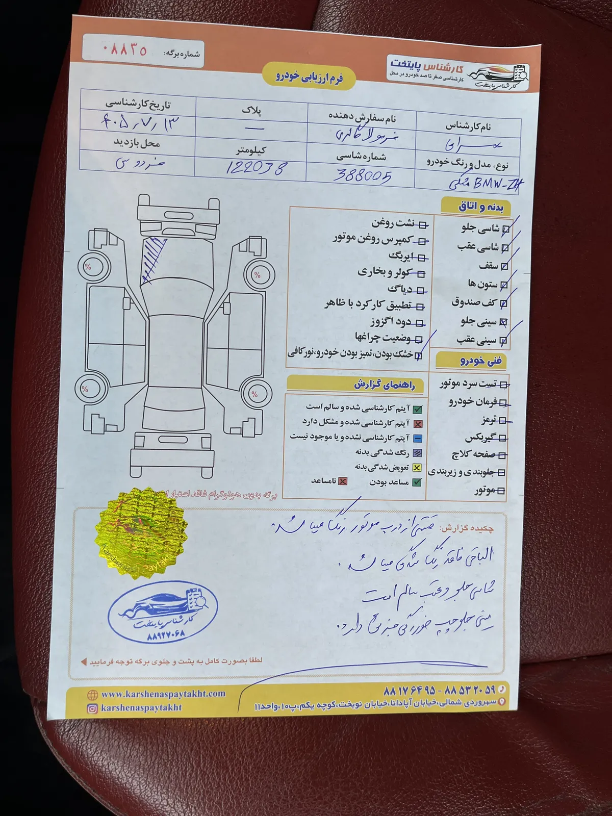 برگه کارشناسی خودرو