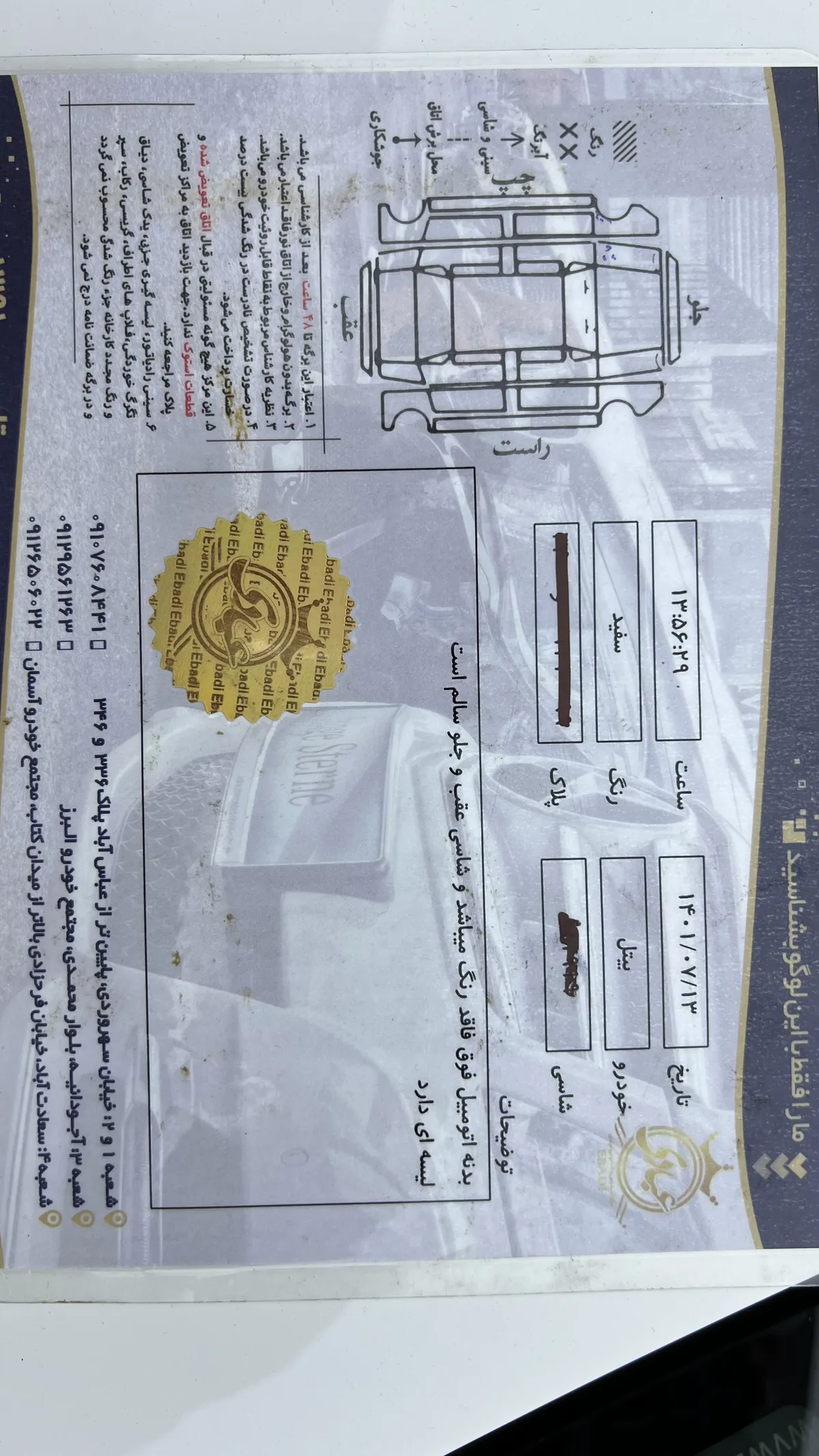 برگه کارشناسی خودرو