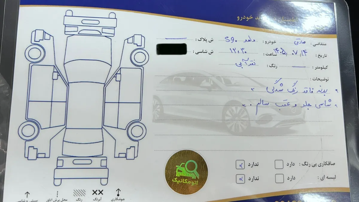 برگه کارشناسی خودرو