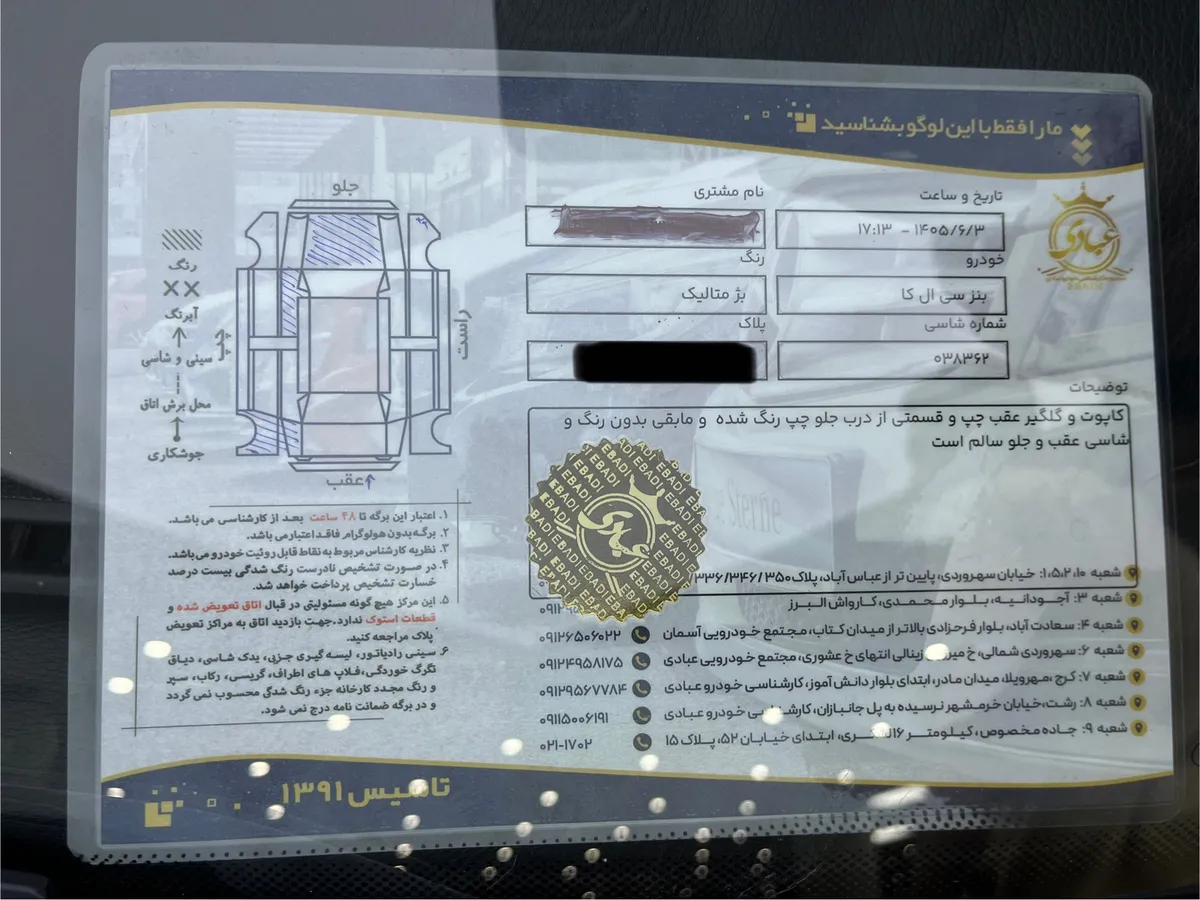برگه کارشناسی خودرو