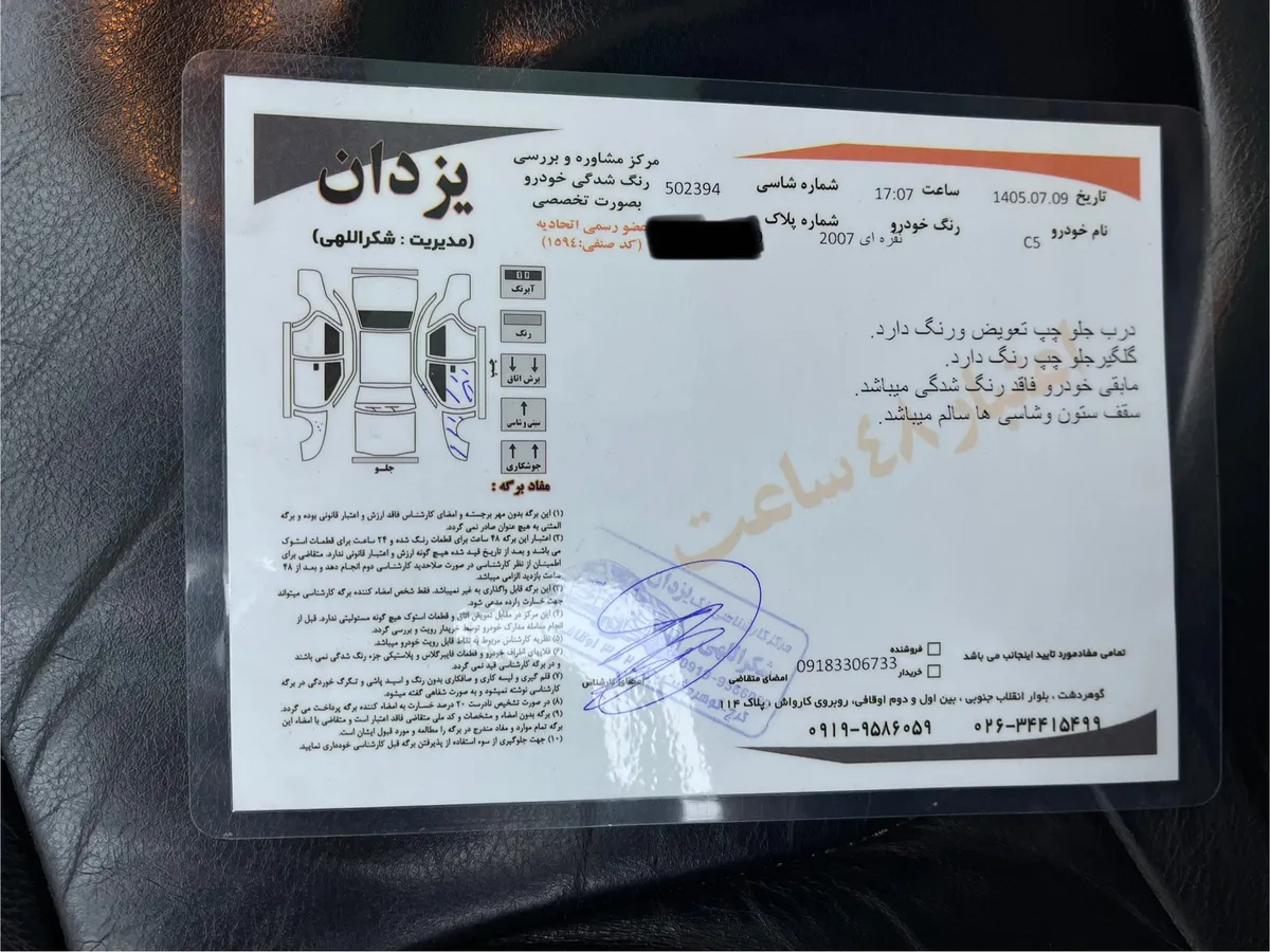 برگه کارشناسی خودرو