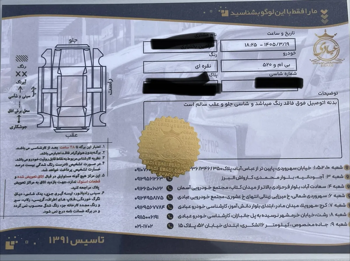 برگه کارشناسی خودرو