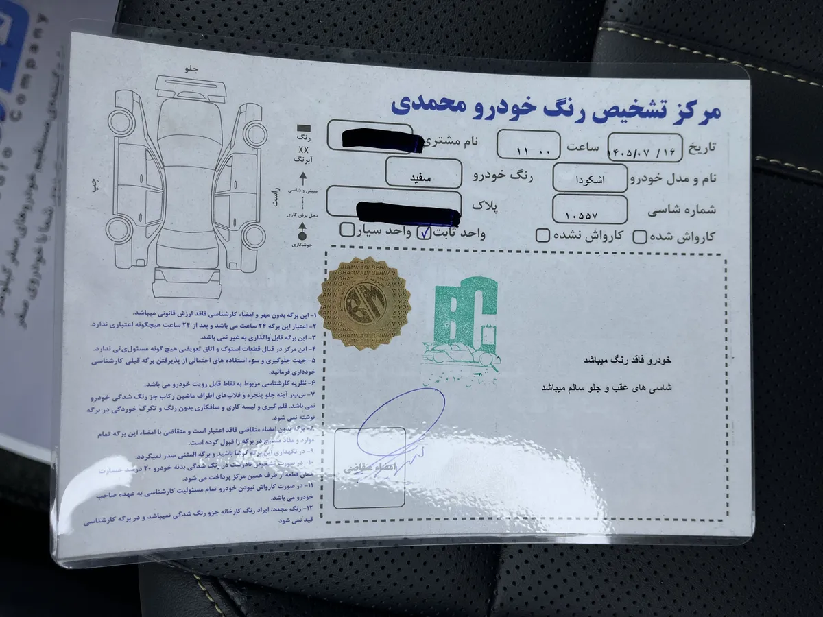برگه کارشناسی خودرو