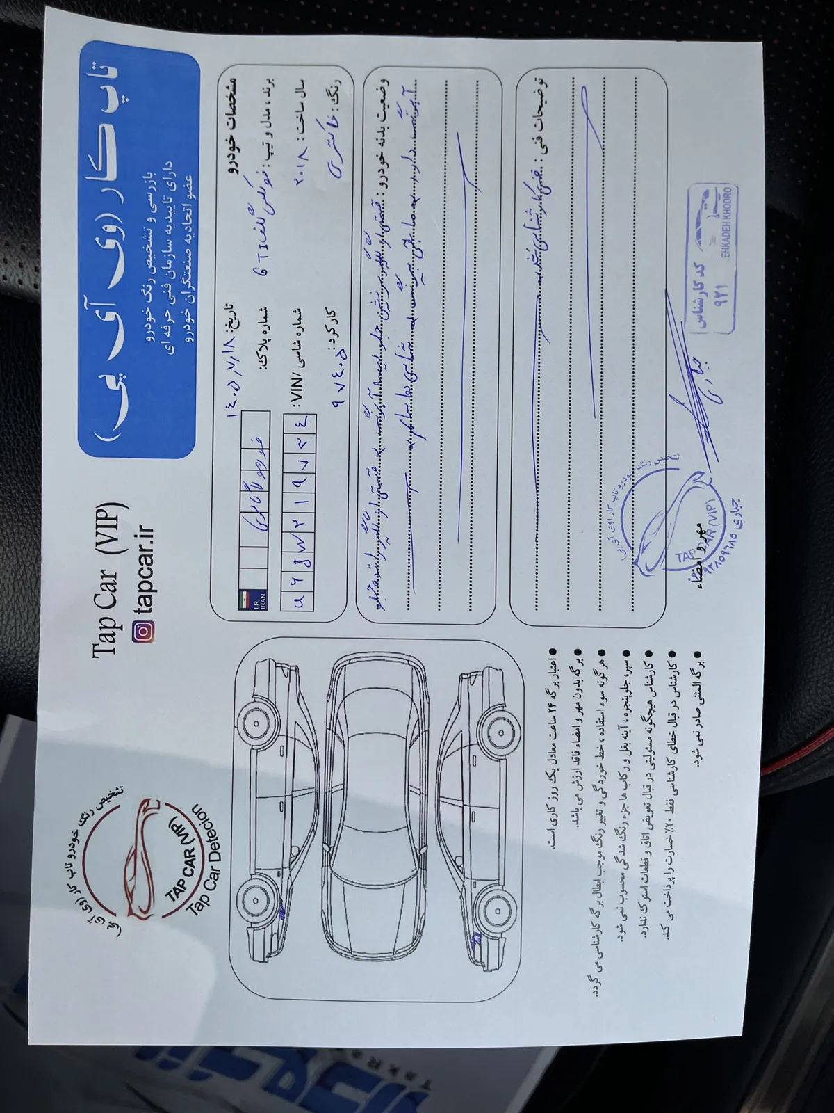 برگه کارشناسی خودرو