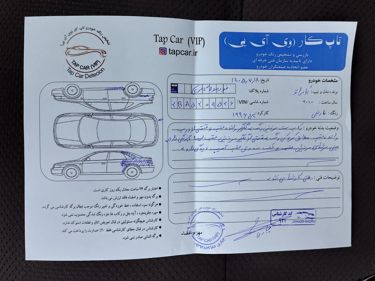 برگه کارشناسی خودرو
