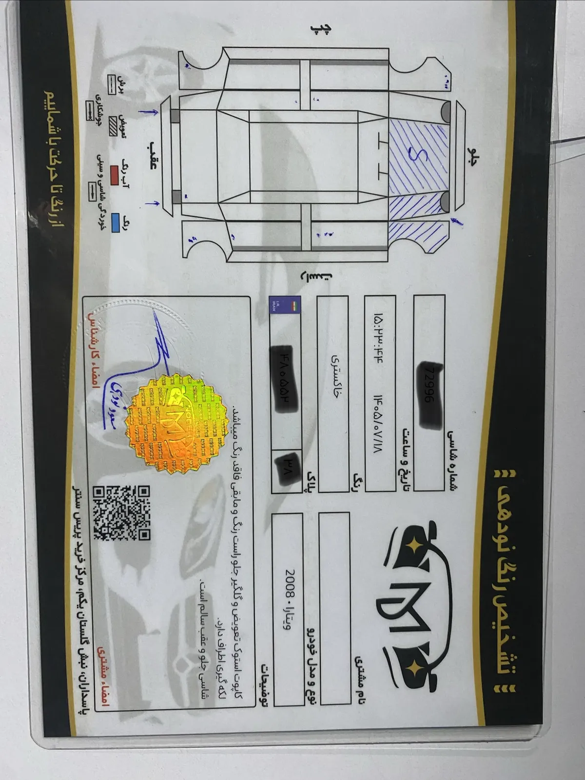 برگه کارشناسی خودرو