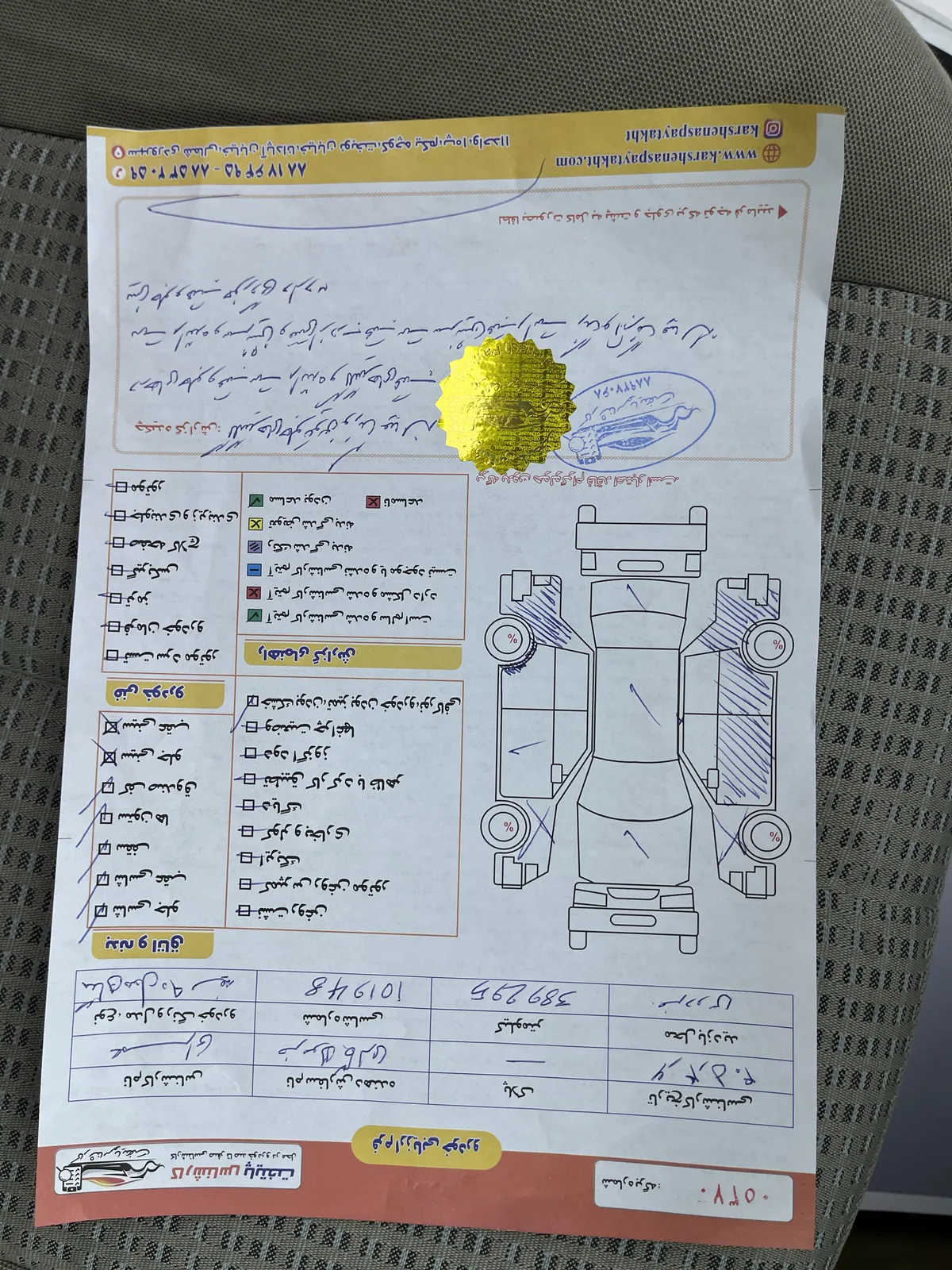 برگه کارشناسی خودرو