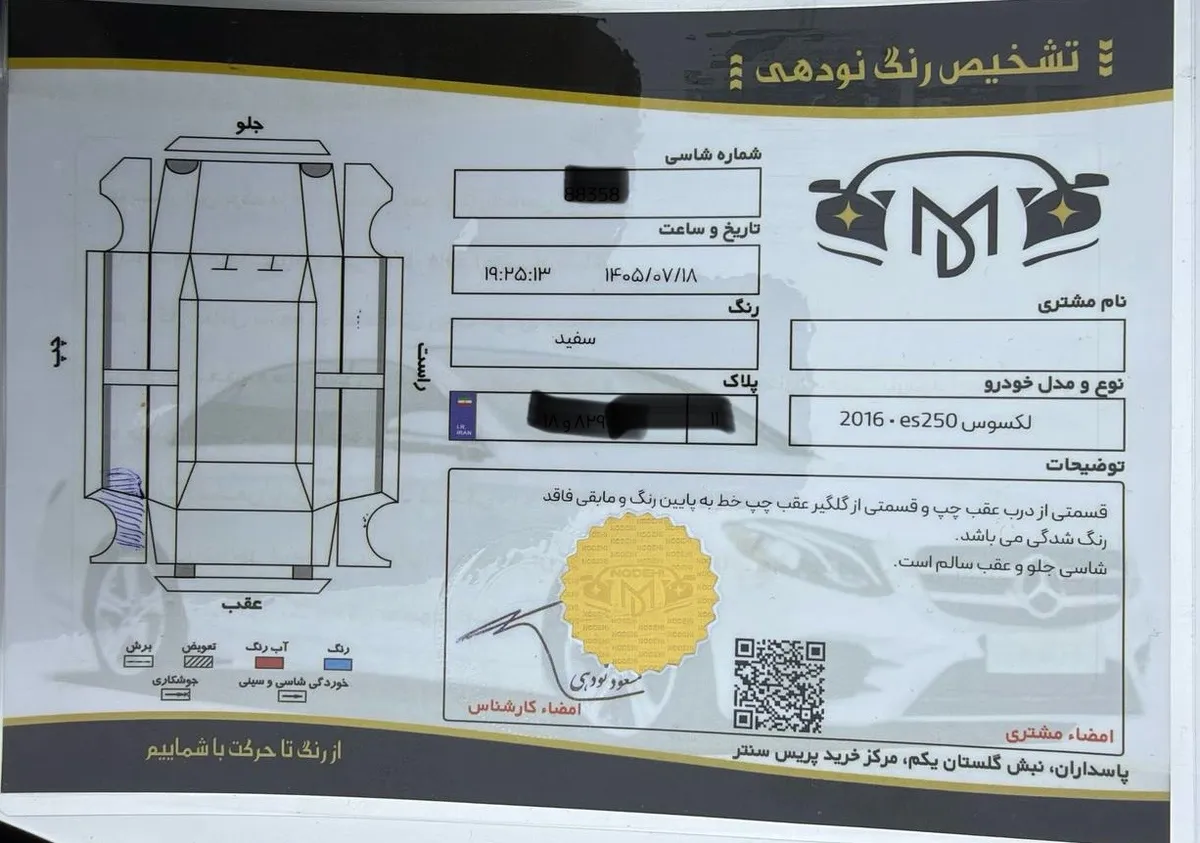 برگه کارشناسی خودرو
