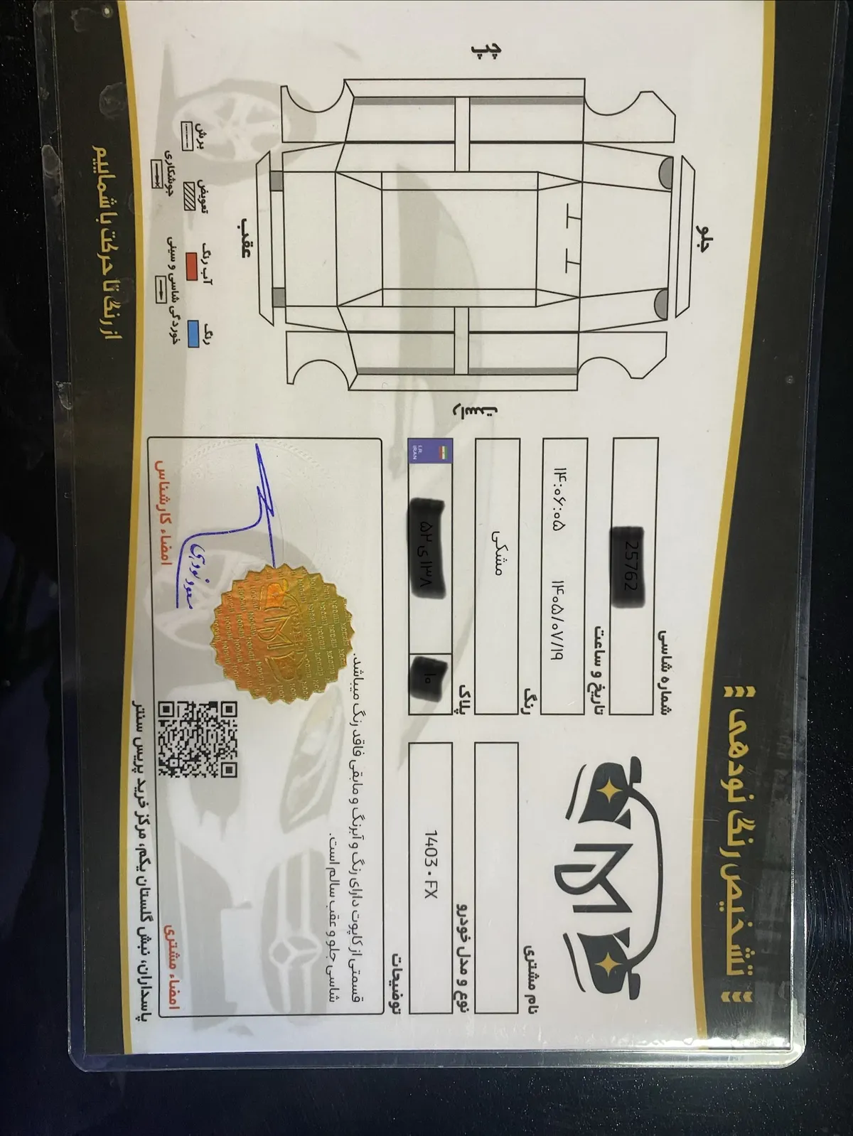 برگه کارشناسی خودرو