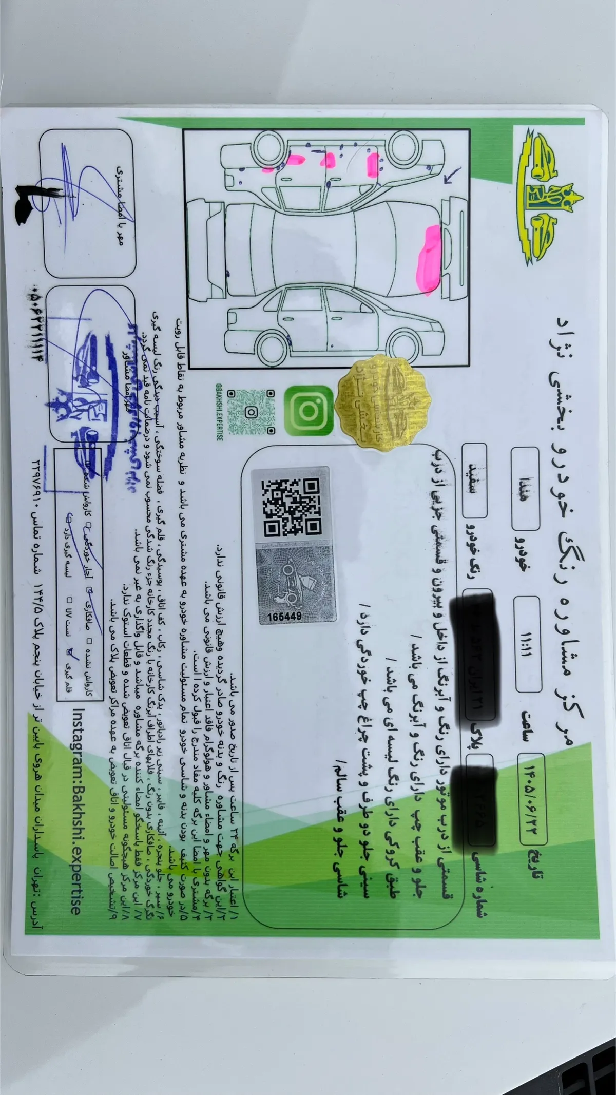 برگه کارشناسی خودرو