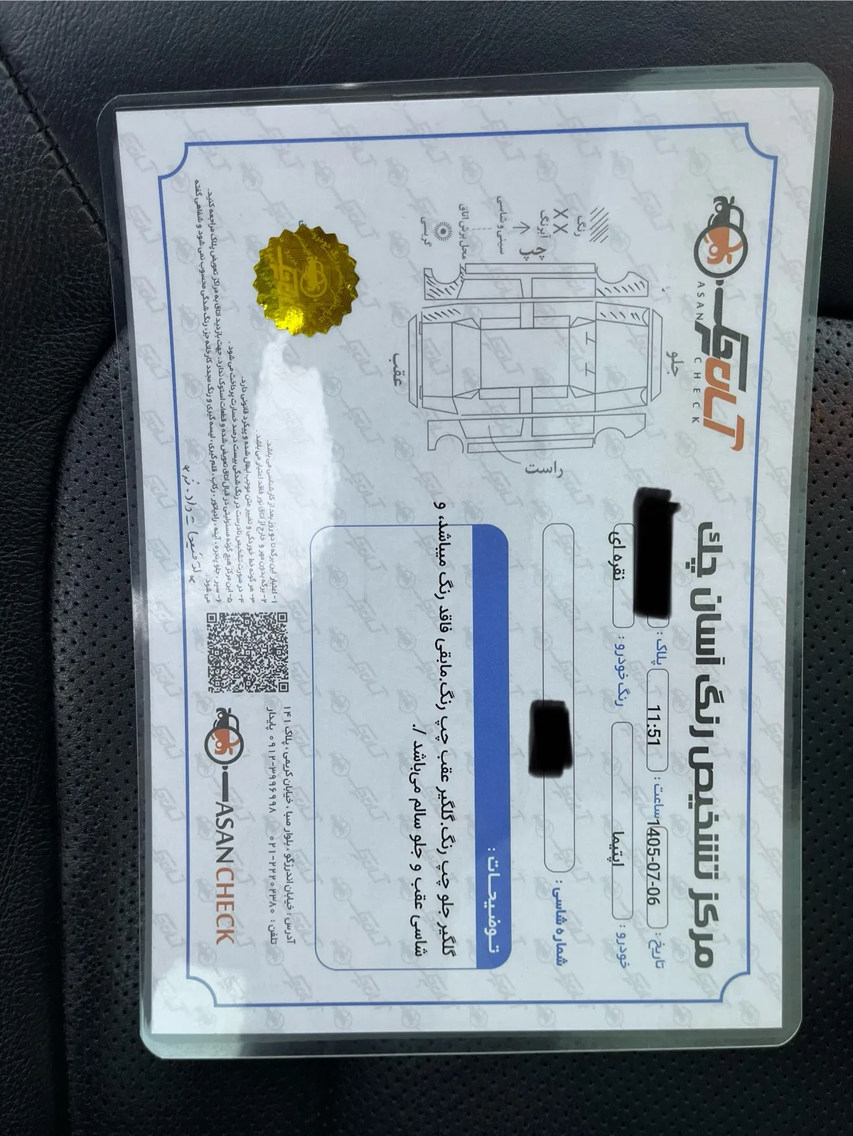 برگه کارشناسی خودرو
