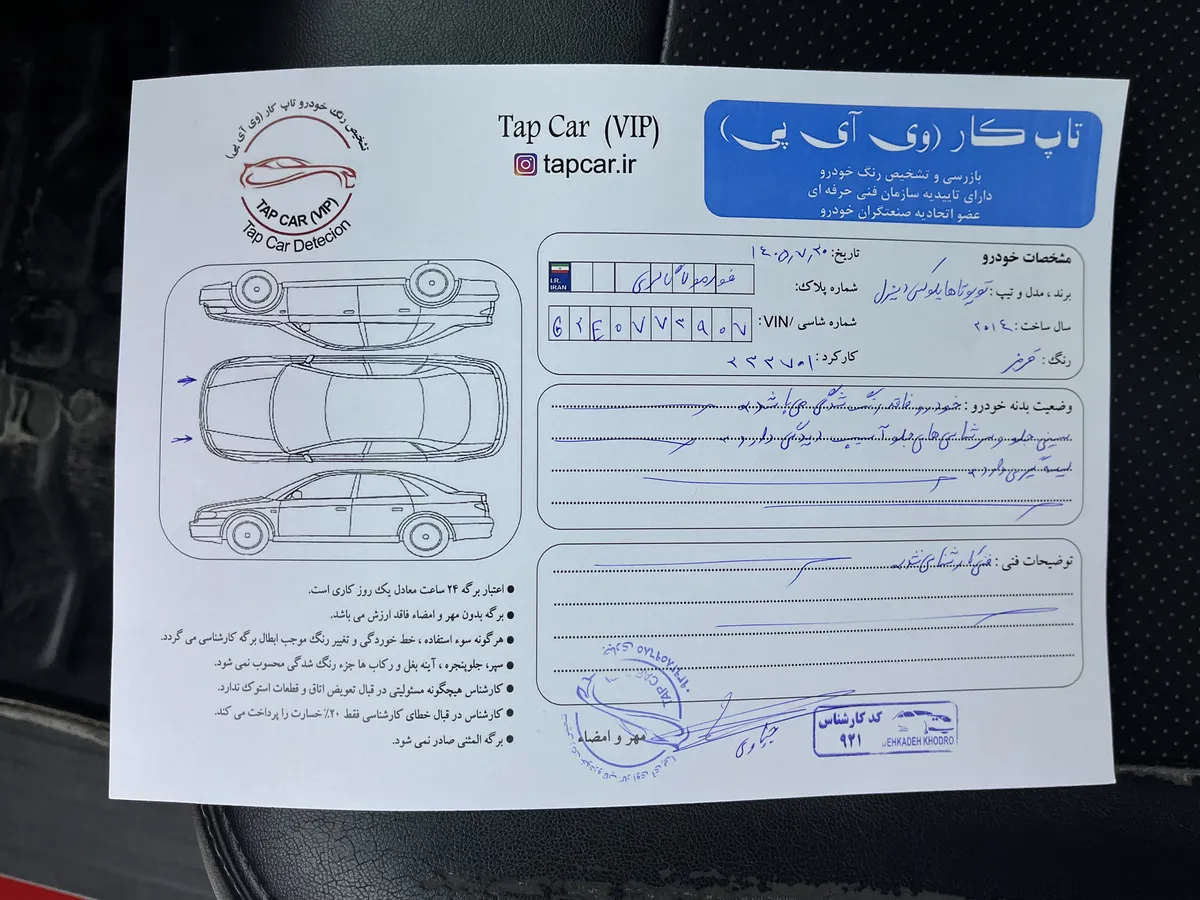 برگه کارشناسی خودرو