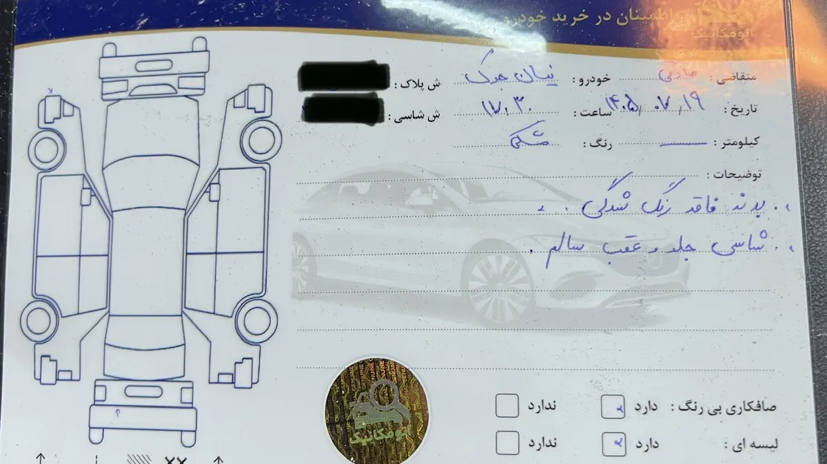 برگه کارشناسی خودرو