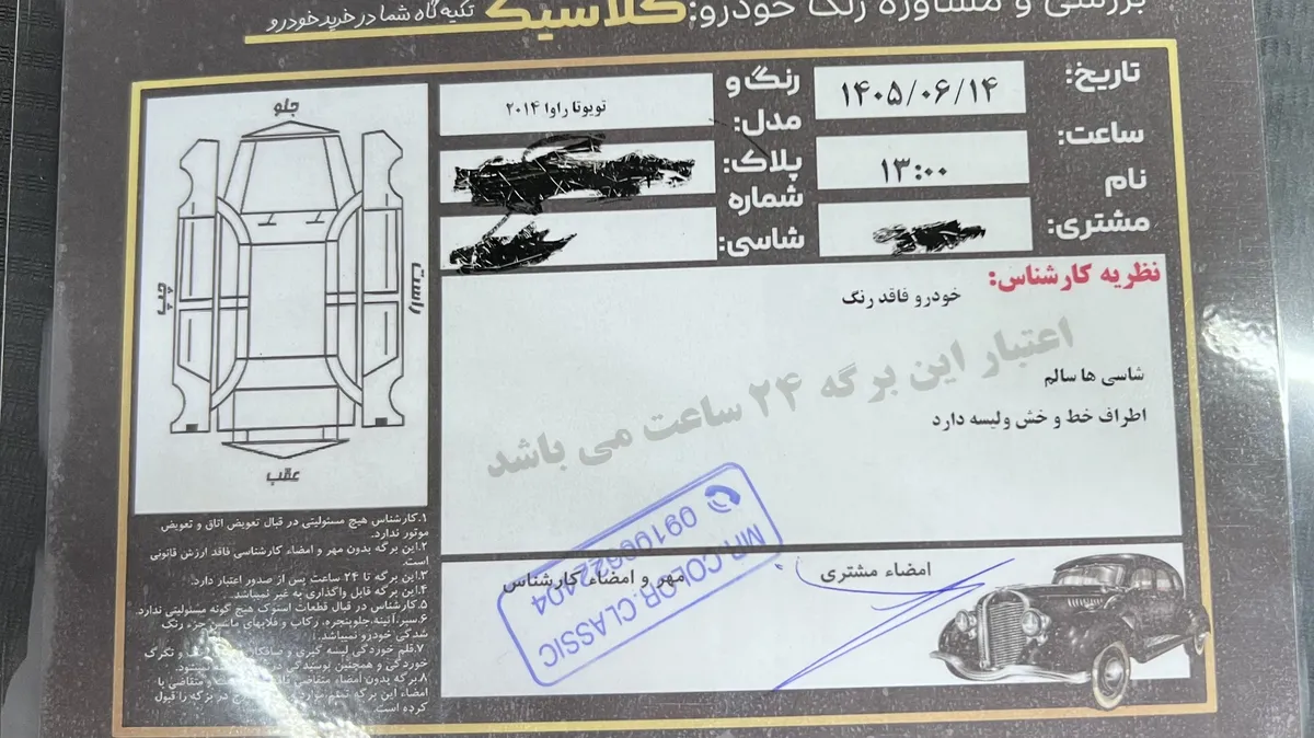 برگه کارشناسی خودرو