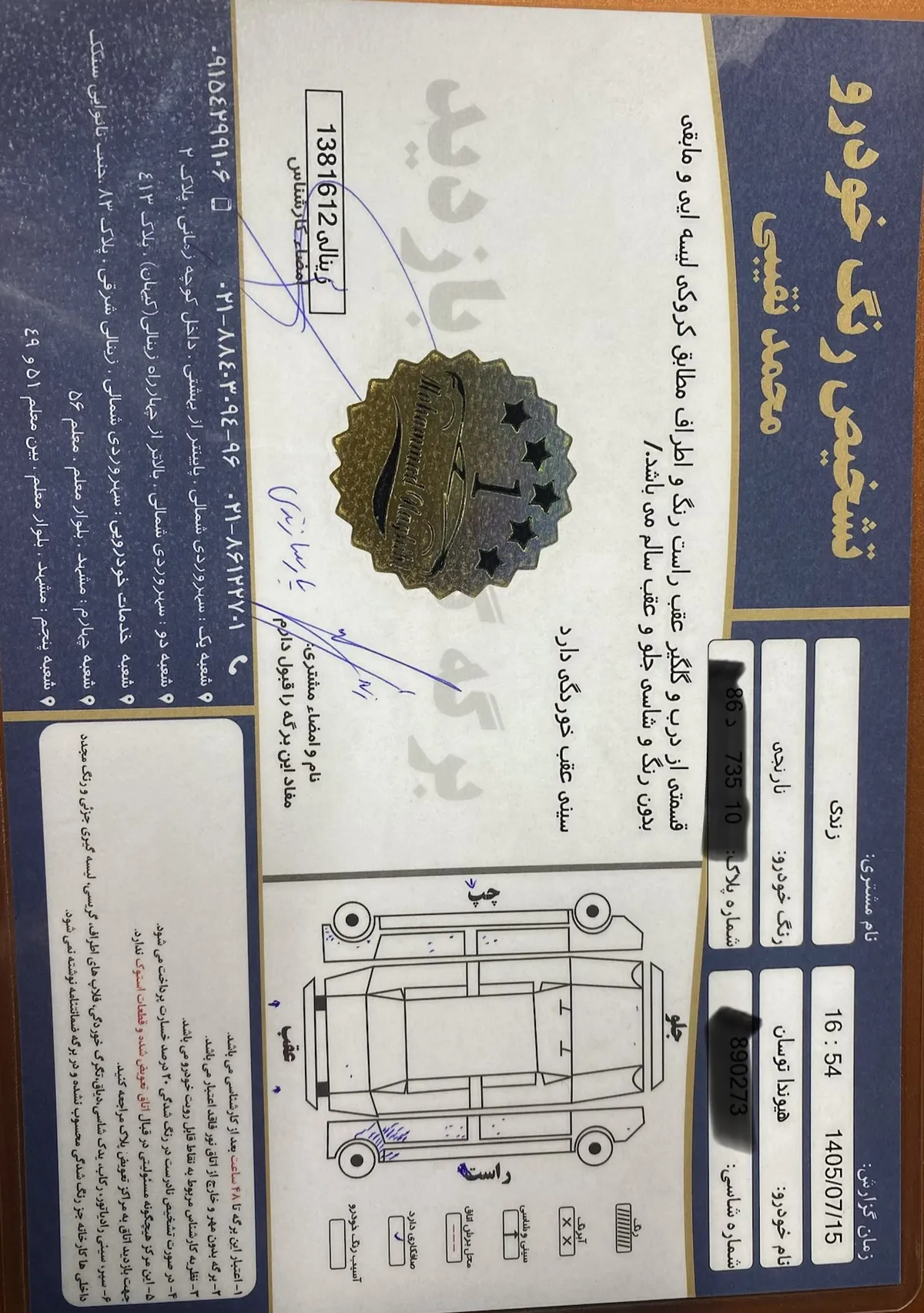 برگه کارشناسی خودرو