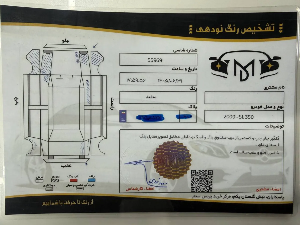 برگه کارشناسی خودرو