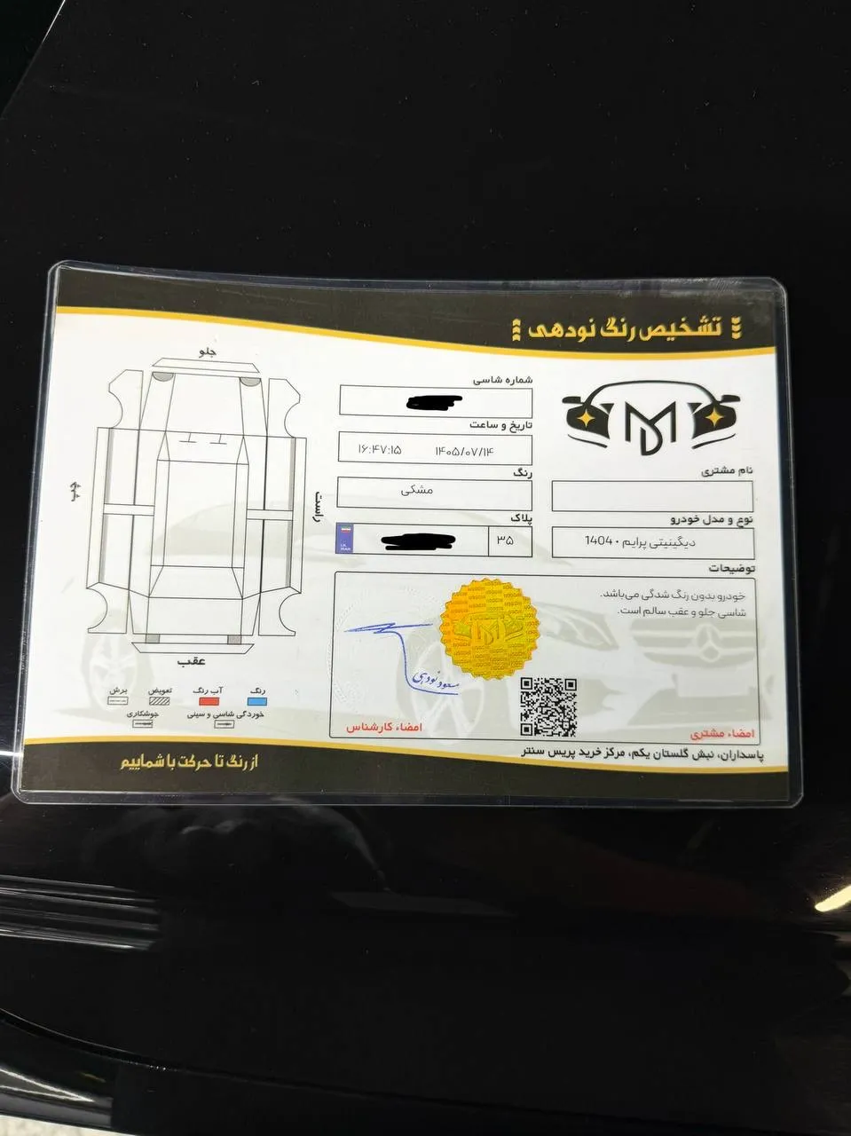 برگه کارشناسی خودرو