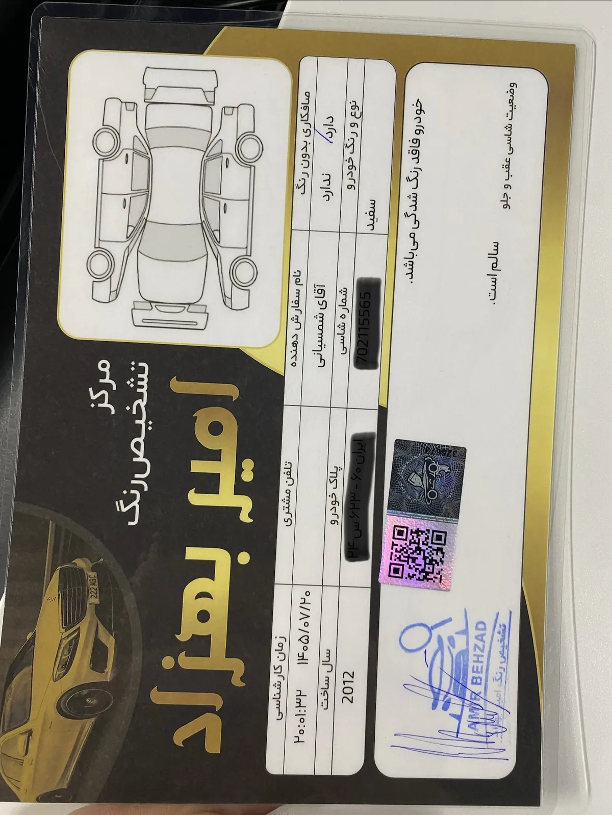 برگه کارشناسی خودرو
