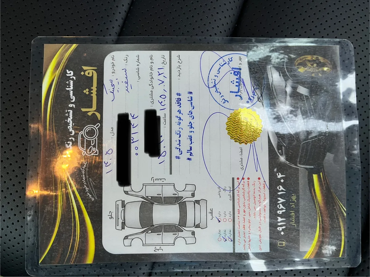برگه کارشناسی خودرو