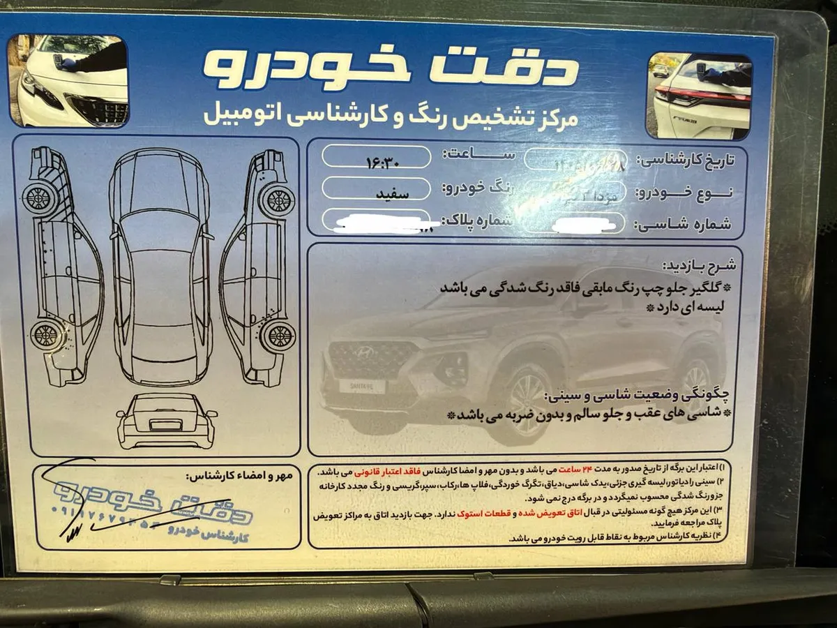 برگه کارشناسی خودرو