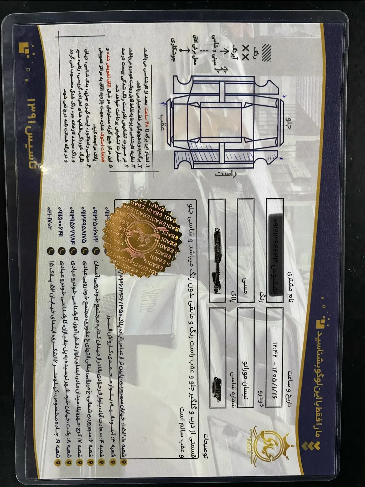 برگه کارشناسی خودرو