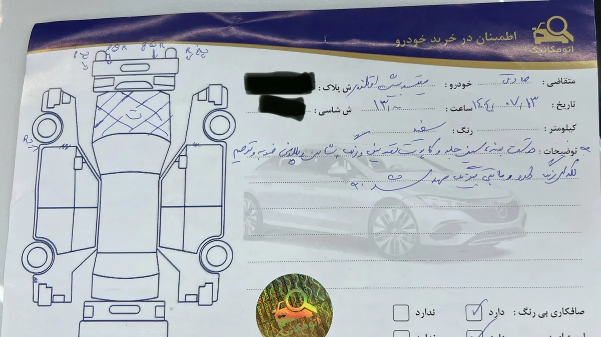برگه کارشناسی خودرو