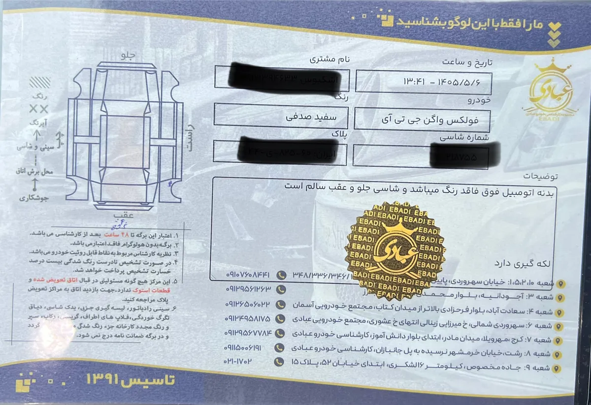 برگه کارشناسی خودرو