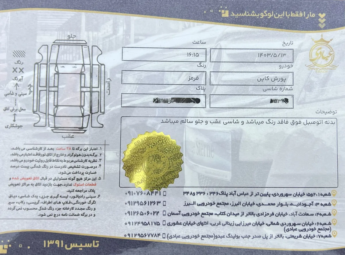برگه کارشناسی خودرو