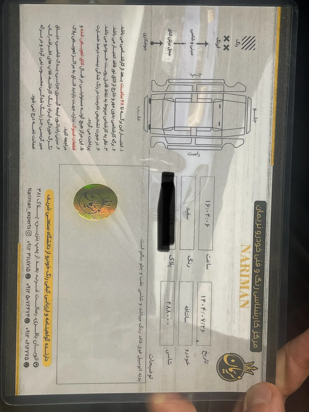 برگه کارشناسی خودرو