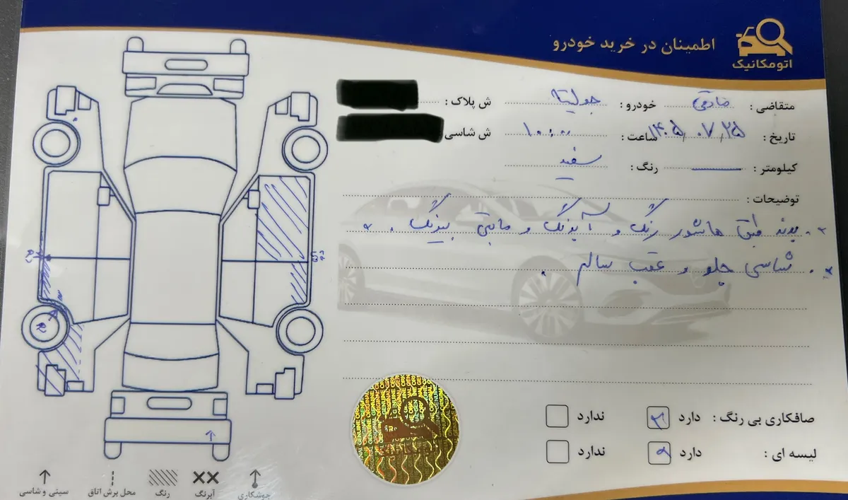 برگه کارشناسی خودرو