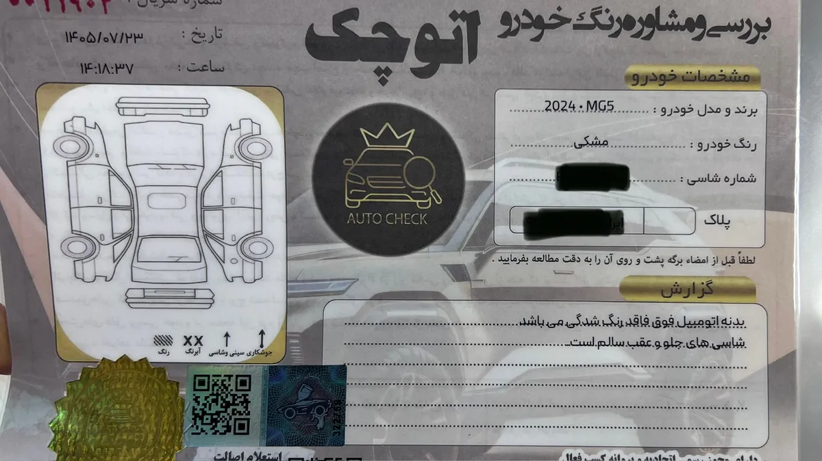 برگه کارشناسی خودرو