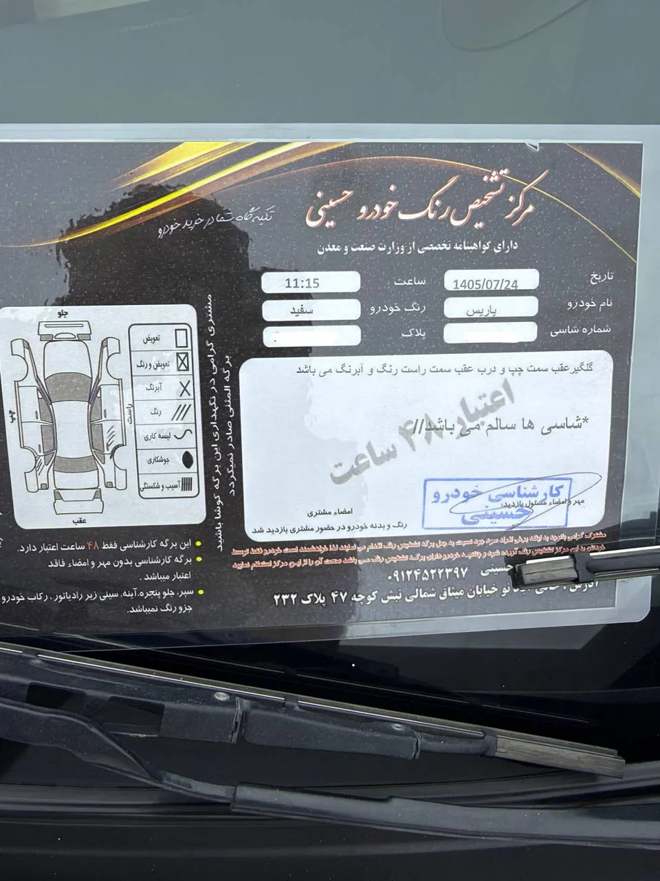 برگه کارشناسی خودرو