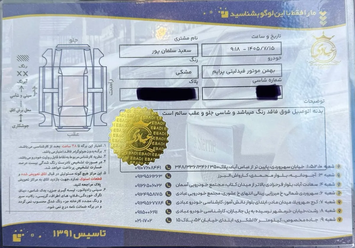 برگه کارشناسی خودرو