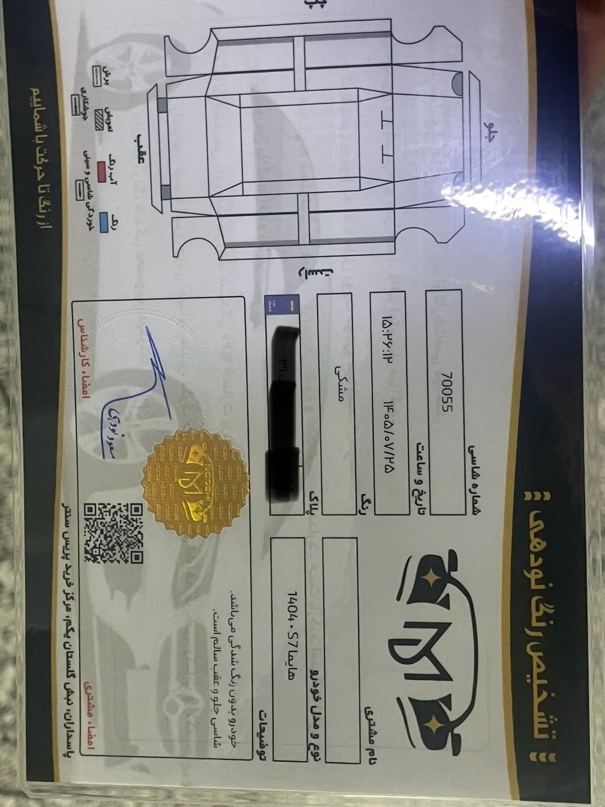 برگه کارشناسی خودرو
