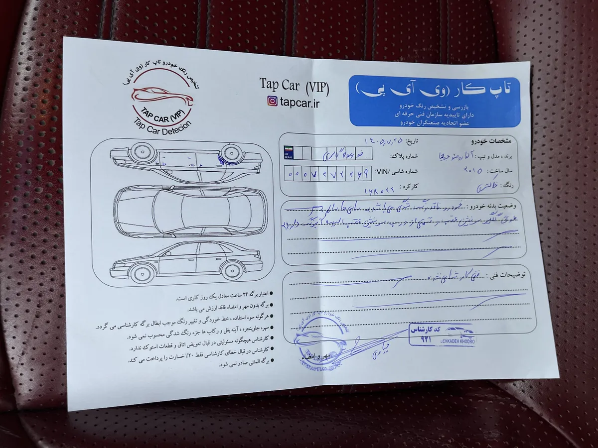 برگه کارشناسی خودرو