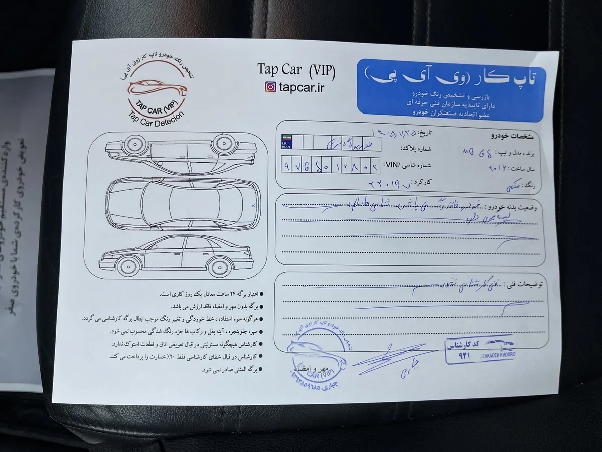 برگه کارشناسی خودرو