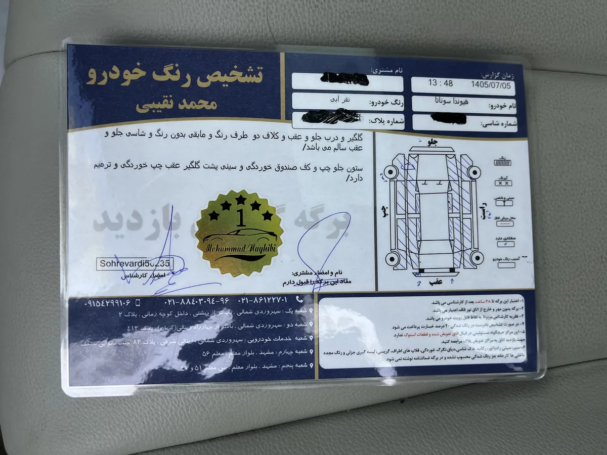 برگه کارشناسی خودرو