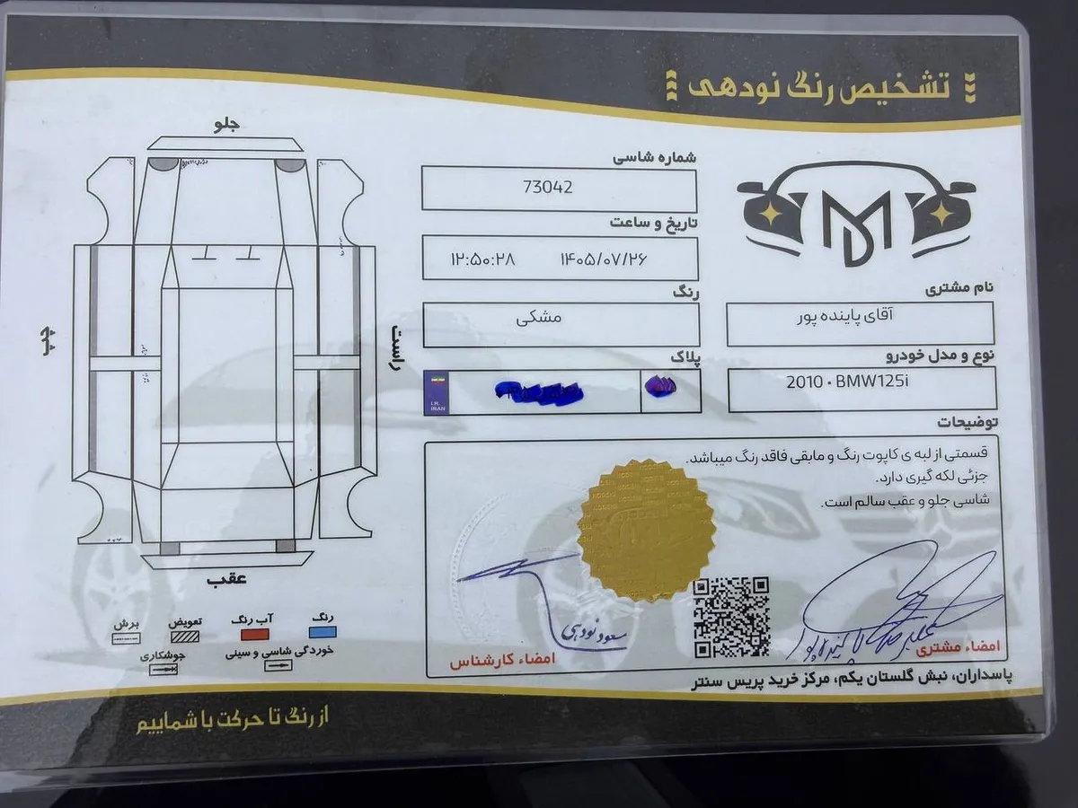 برگه کارشناسی خودرو