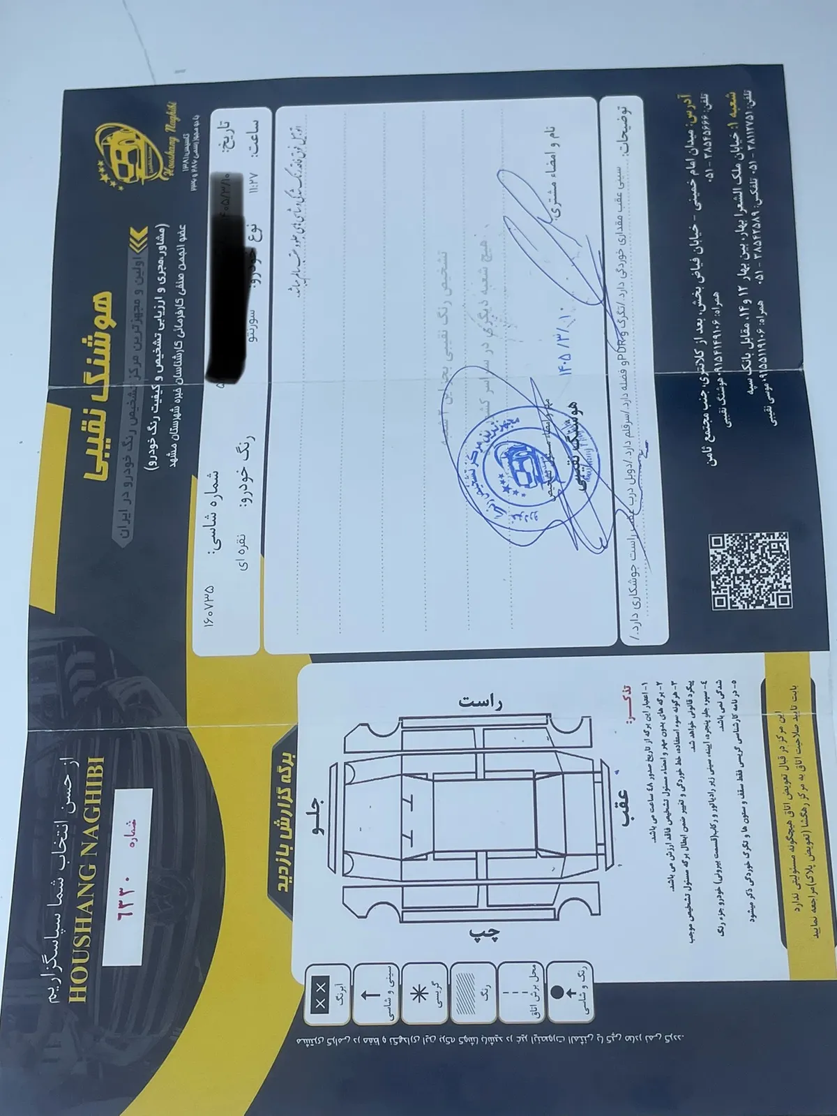 برگه کارشناسی خودرو