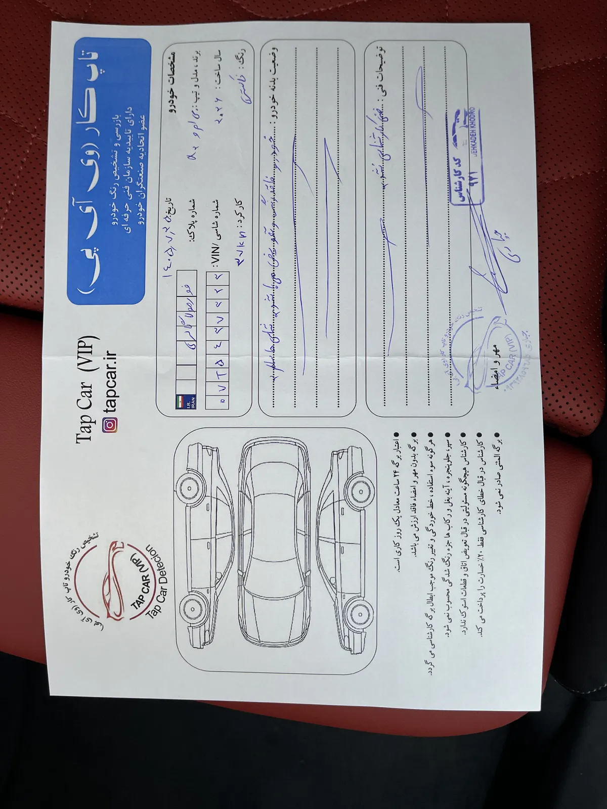 برگه کارشناسی خودرو