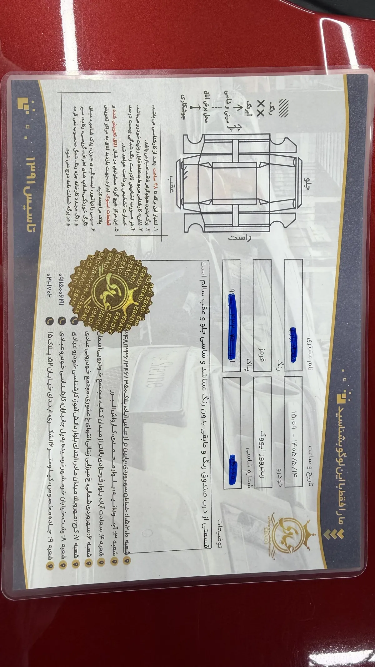 برگه کارشناسی خودرو