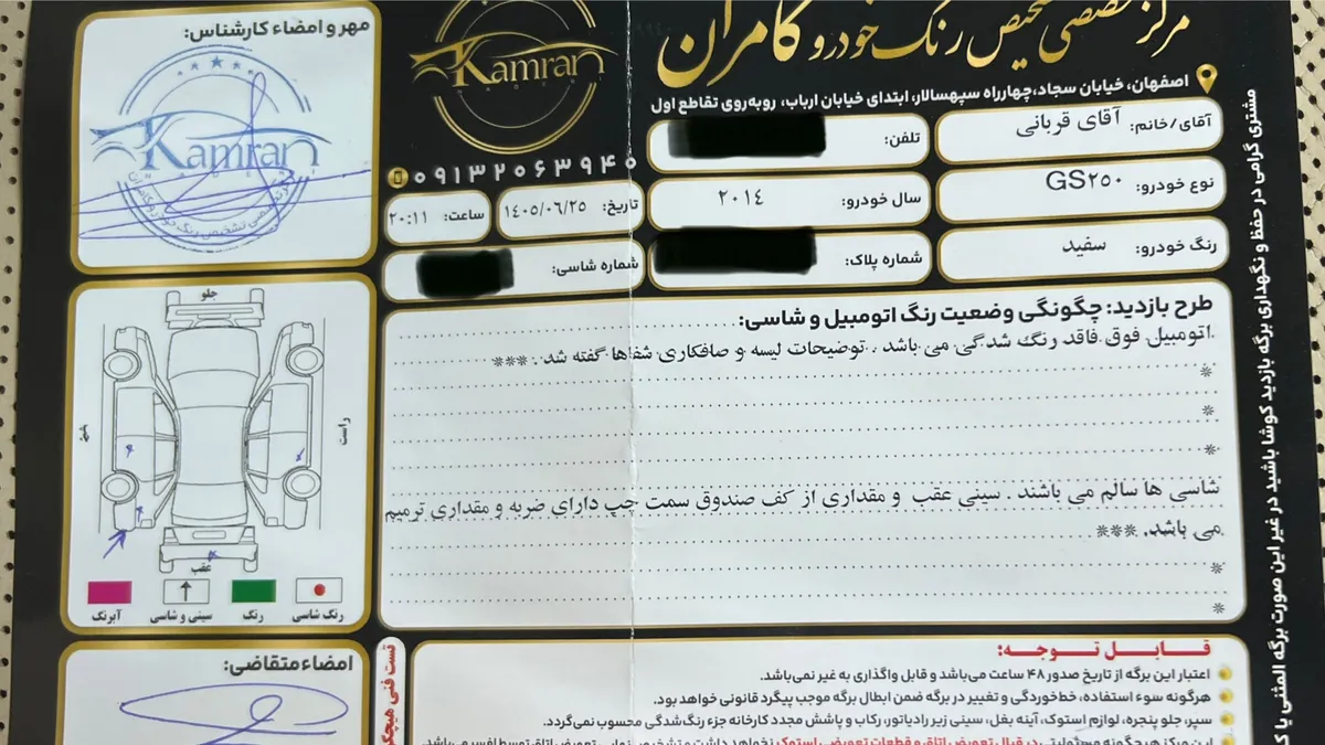 برگه کارشناسی خودرو