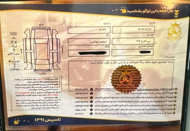 برگه کارشناسی خودرو